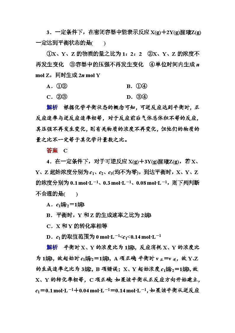 苏教版选修四专题2 化学反应速率与化学平衡测试题及答案解析02
