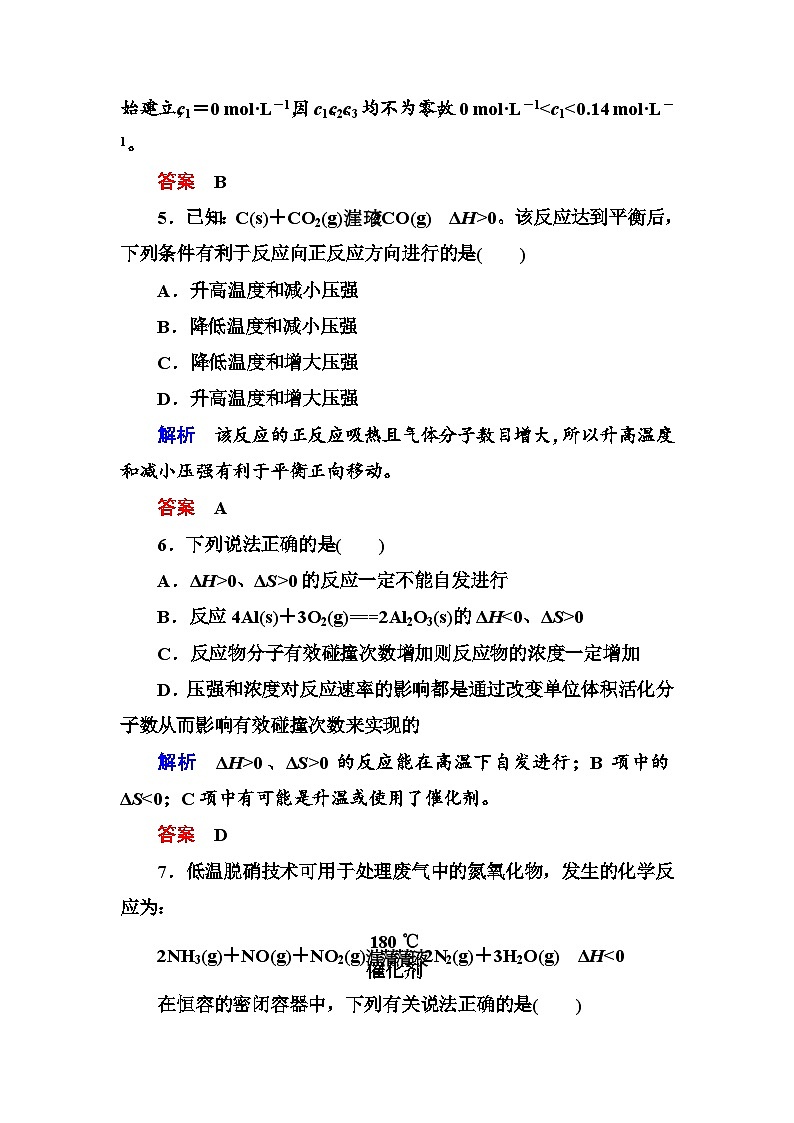 苏教版选修四专题2 化学反应速率与化学平衡测试题及答案解析03