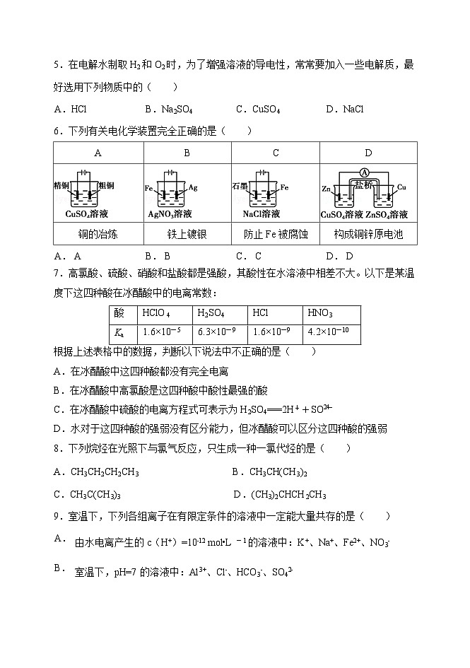 吉林省实验中学高二化学期中试题及答案第2页