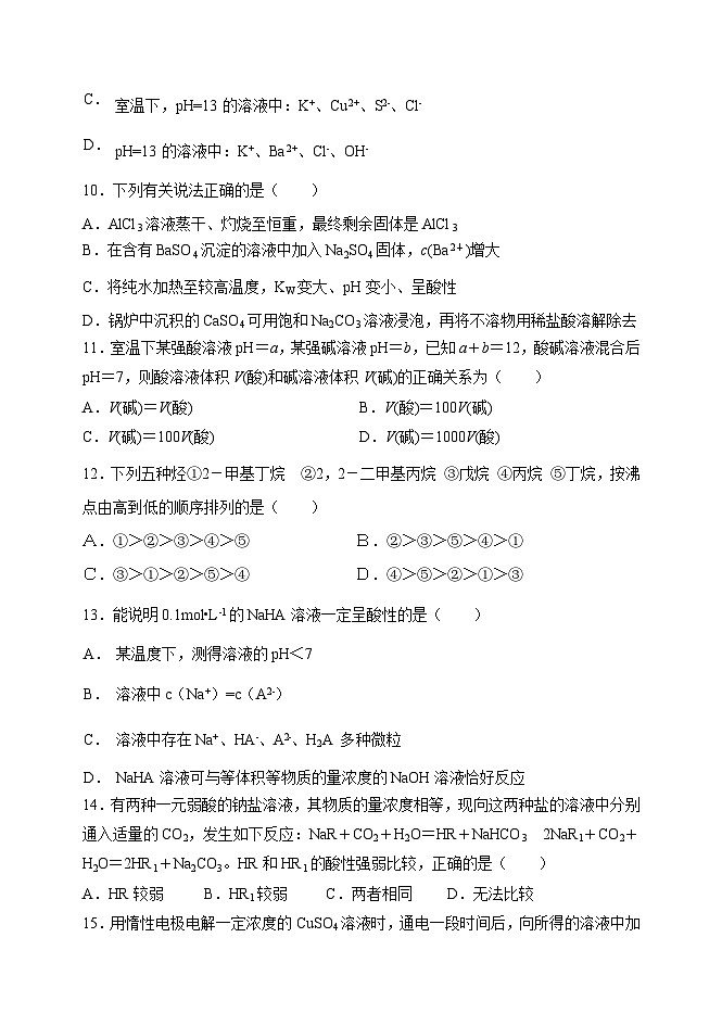 吉林省实验中学高二化学期中试题及答案第3页