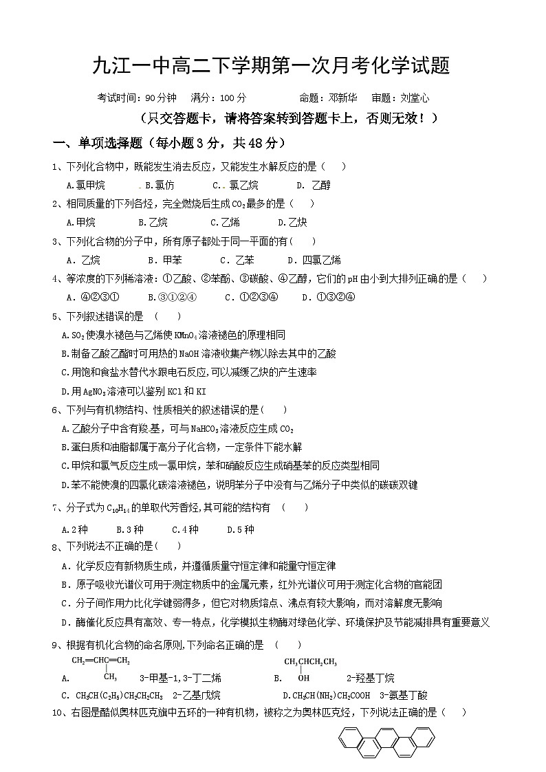 九江一中高二下学期第一次月考化学试题及答案01