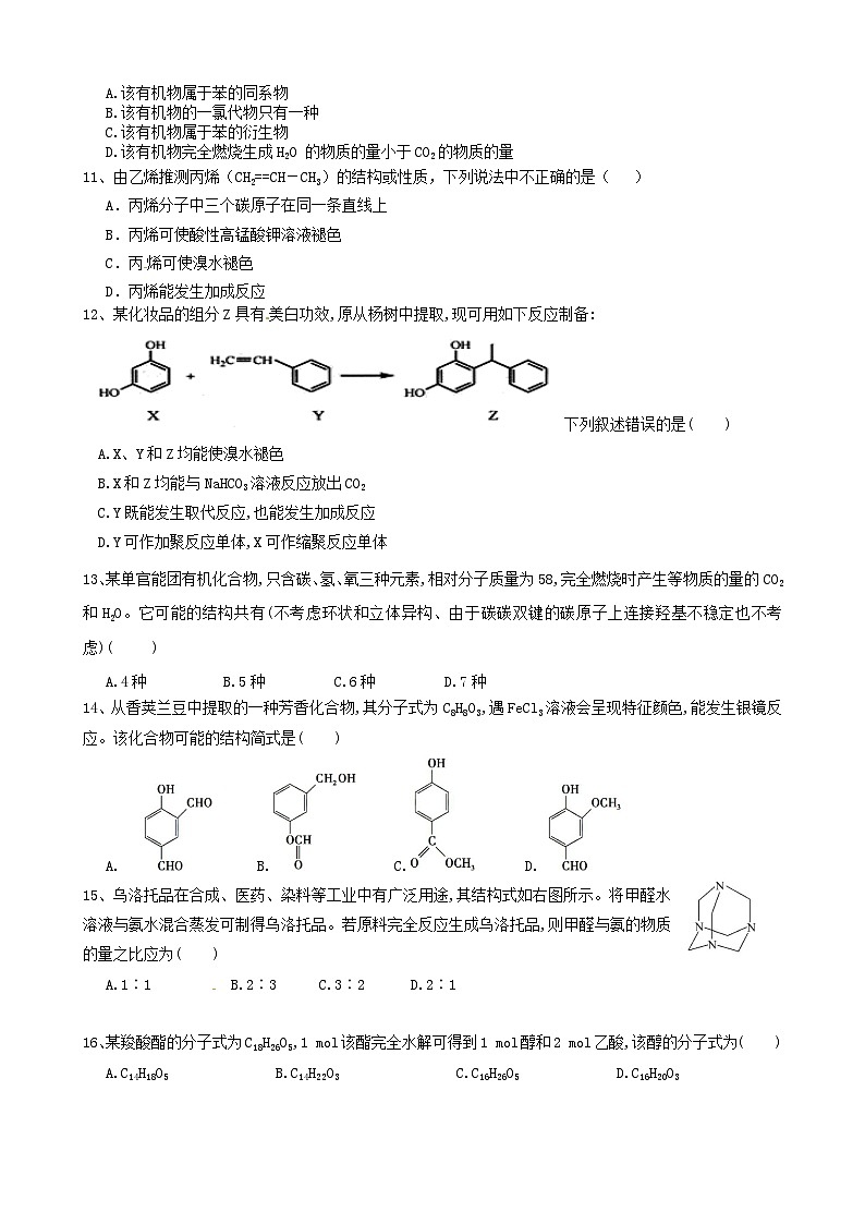 九江一中高二下学期第一次月考化学试题及答案02