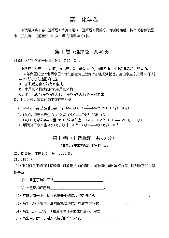 高二下学期6月期末化学试题及答案第1页