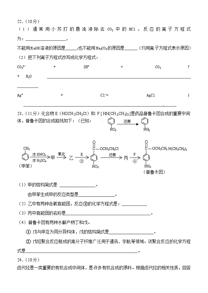 高二下学期6月期末化学试题及答案第2页