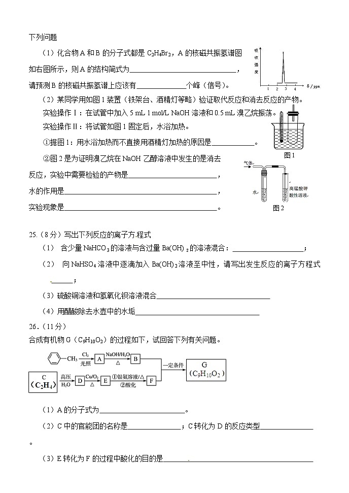 高二下学期6月期末化学试题及答案第3页