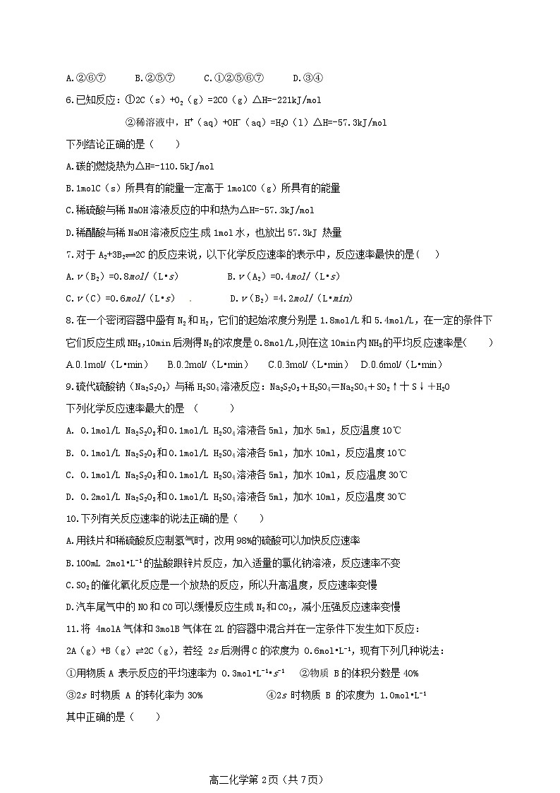 大庆中学高二上学期化学期中试题及答案02