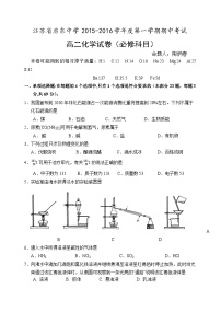 江苏启东中学上学期高二化学（必修）期中试卷及答案