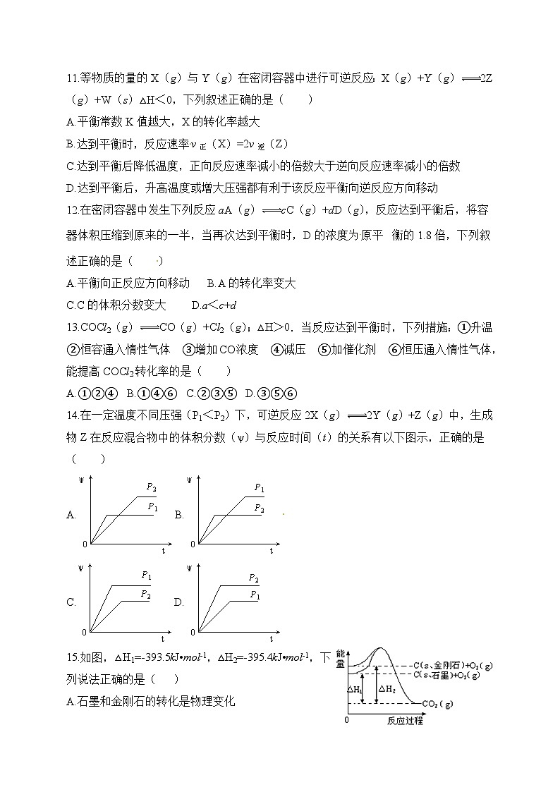 巢湖市柘皋中学高二下学期第三次月考化学试题及答案第3页