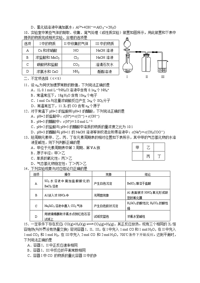 常熟市高二化学期末模拟试卷及答案02