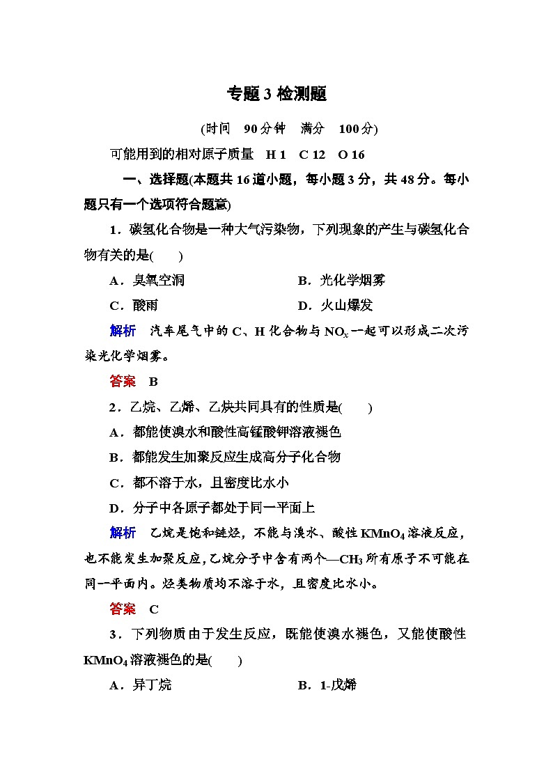 苏教版高中化学选修五专题3测试题及答案解析01