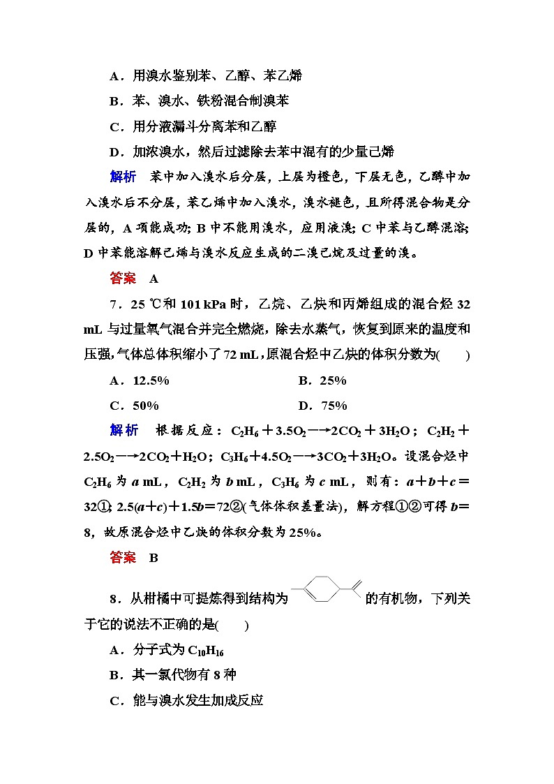 苏教版高中化学选修五专题3测试题及答案解析03