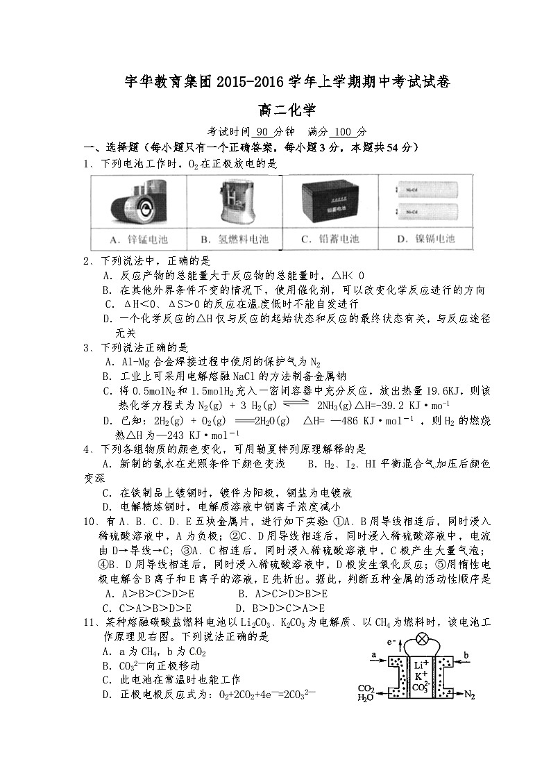 北大附中河南分校高二上学期化学期中试卷及答案第1页