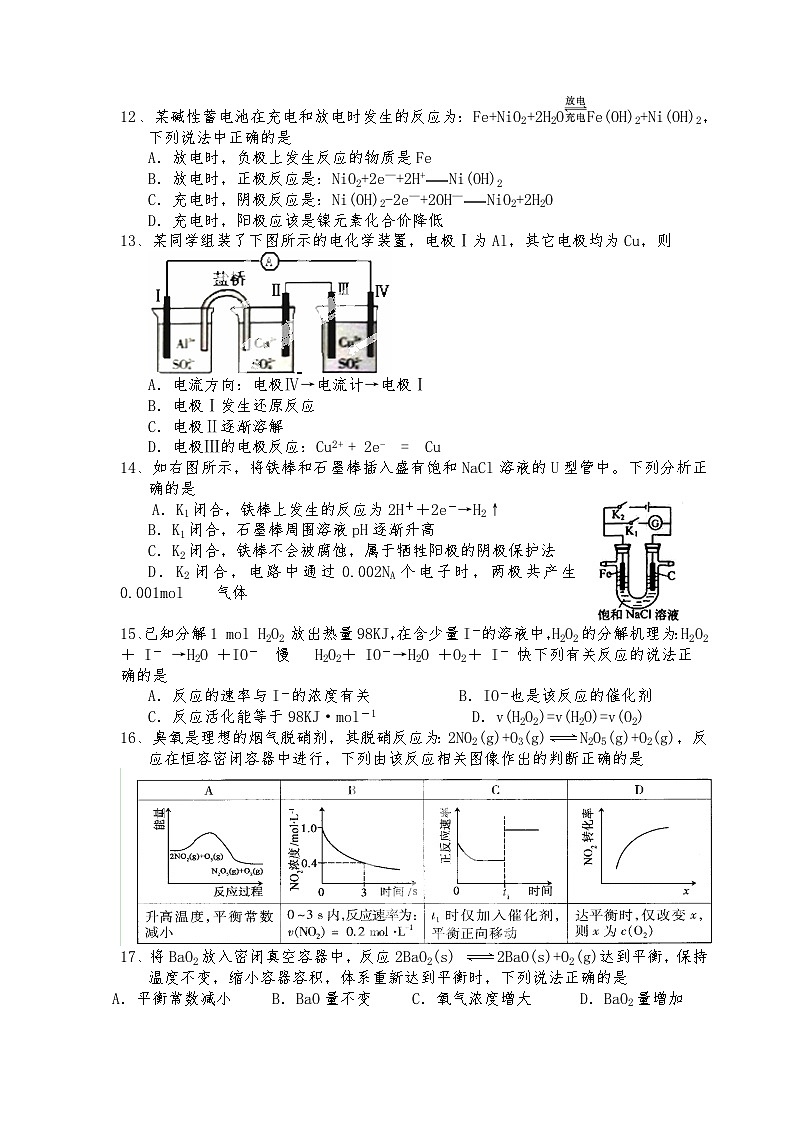 北大附中河南分校高二上学期化学期中试卷及答案第2页