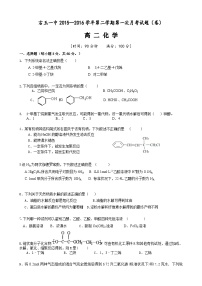 右玉一中高二化学3月月考试卷及答案