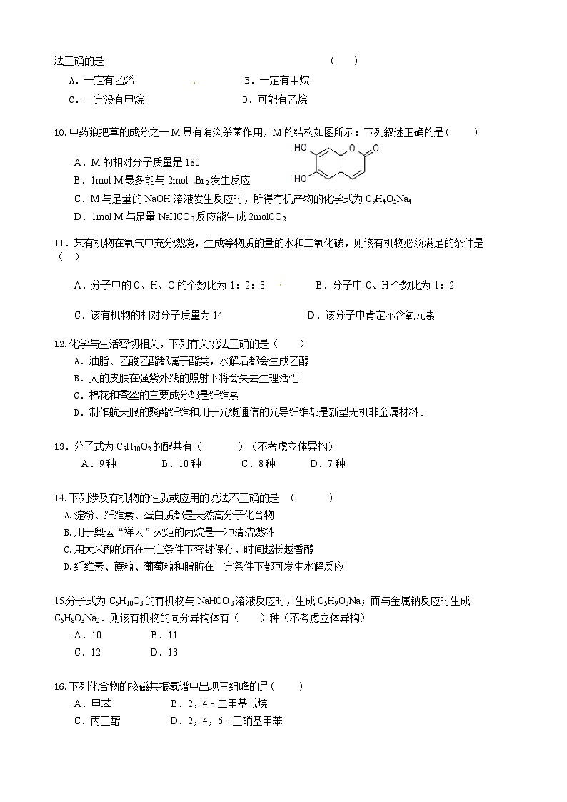 右玉一中高二化学3月月考试卷及答案第2页