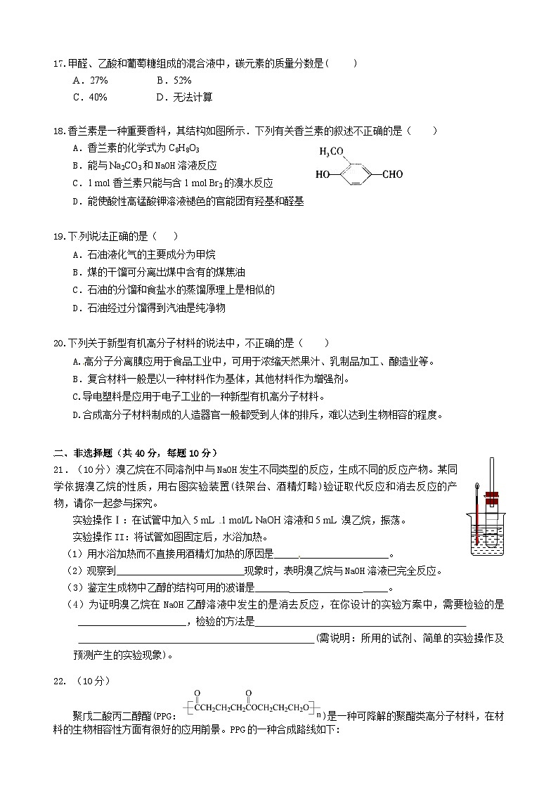 右玉一中高二化学3月月考试卷及答案第3页