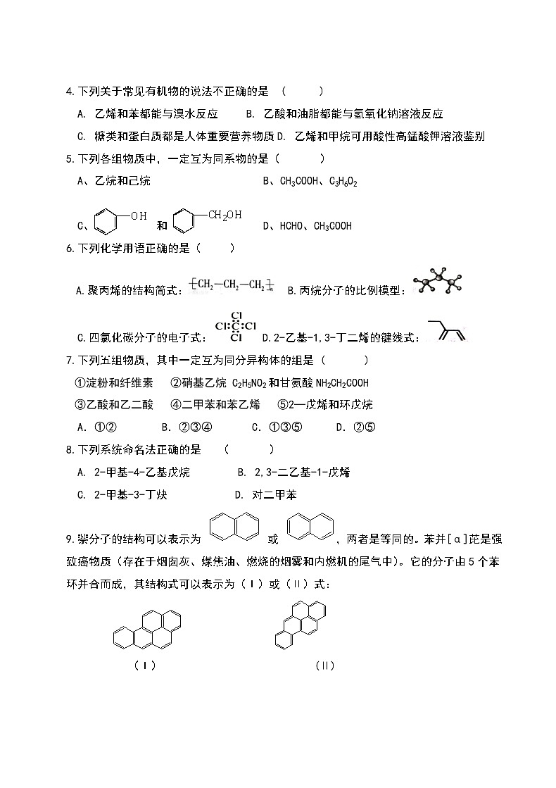 南阳市五校春高二第二次联考化学试题及答案第2页