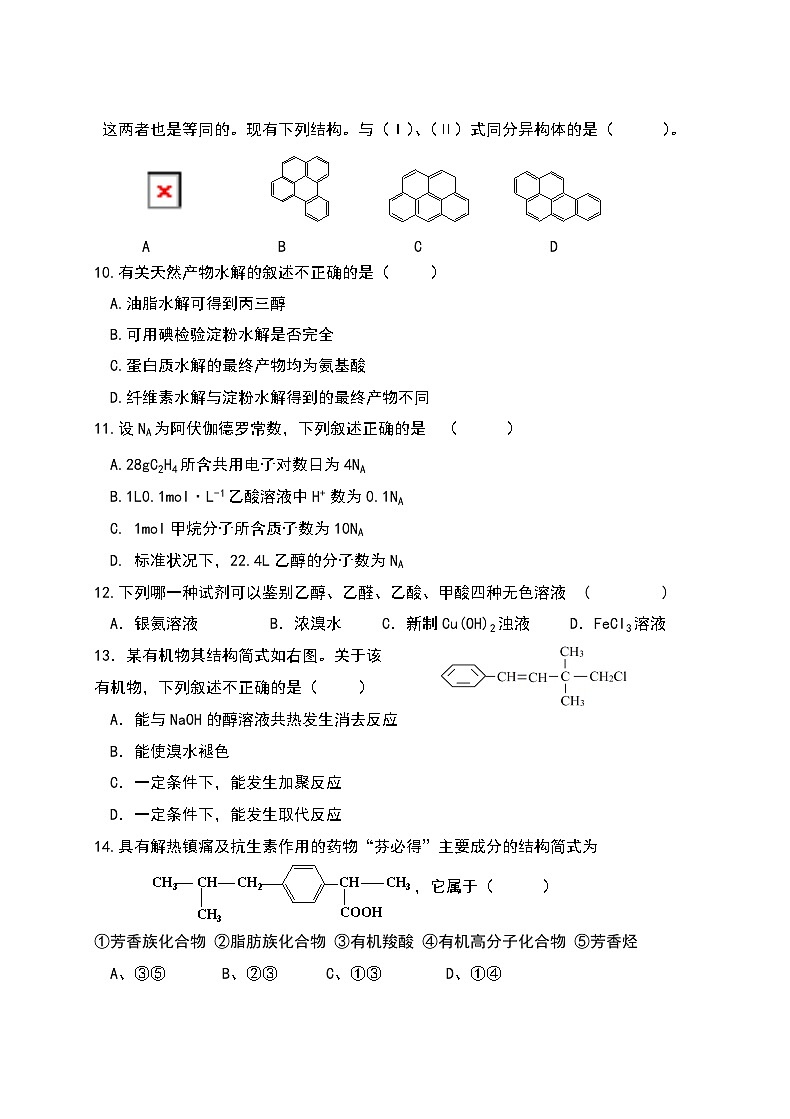 南阳市五校春高二第二次联考化学试题及答案第3页