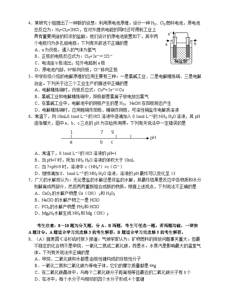 高二下学期期中湖北四校联考化学试题及答案02