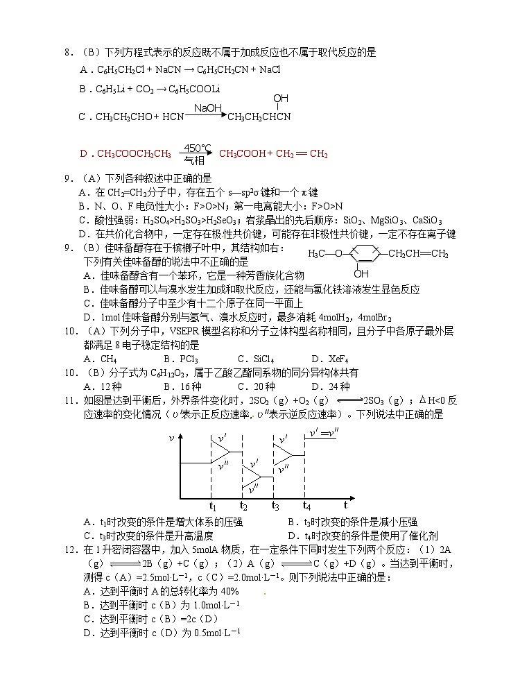 高二下学期期中湖北四校联考化学试题及答案03