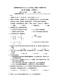 沈阳铁路实验中学高二化学期中试卷及答案