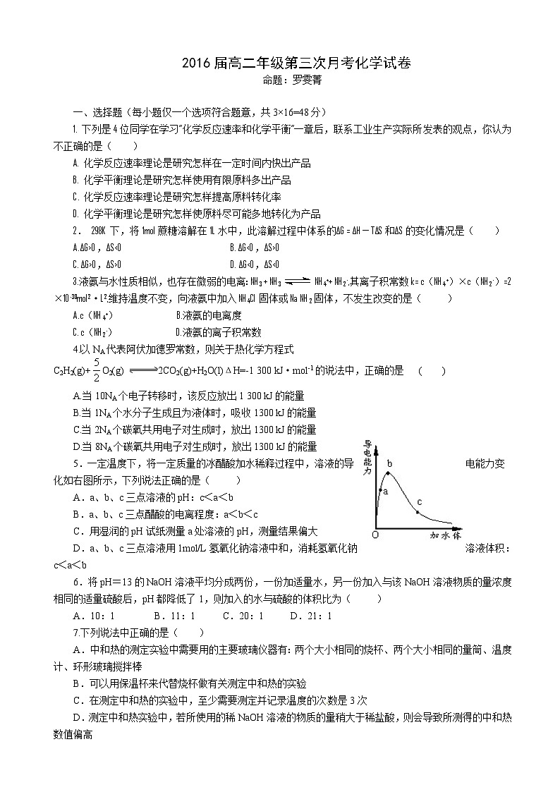 江西上高二中高二化学第三次月考试题及答案第1页