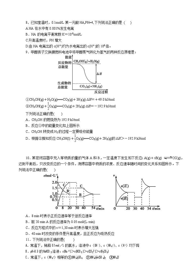 江西上高二中高二化学第三次月考试题及答案第2页