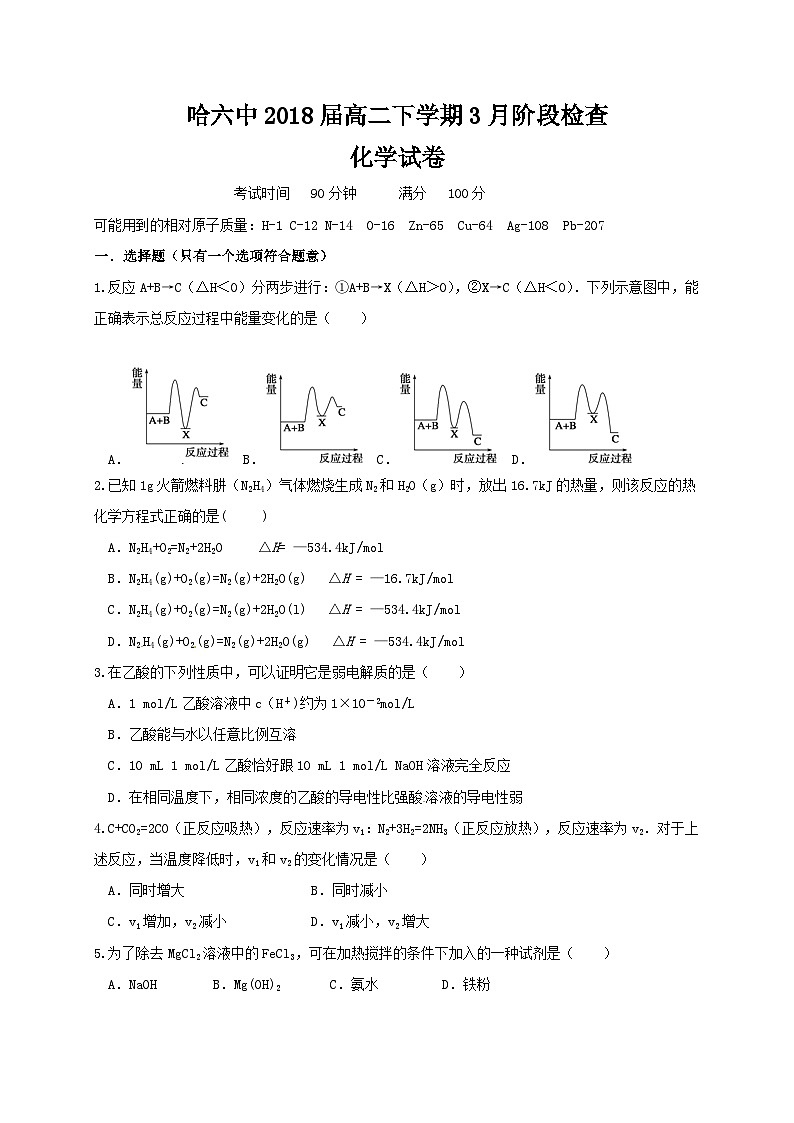 哈六中高二3月月考化学试题第1页