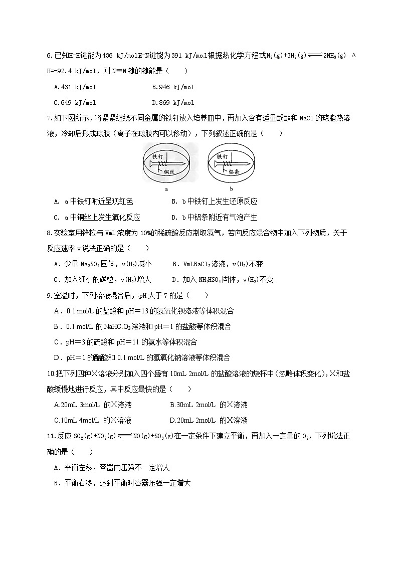 哈六中高二3月月考化学试题第2页