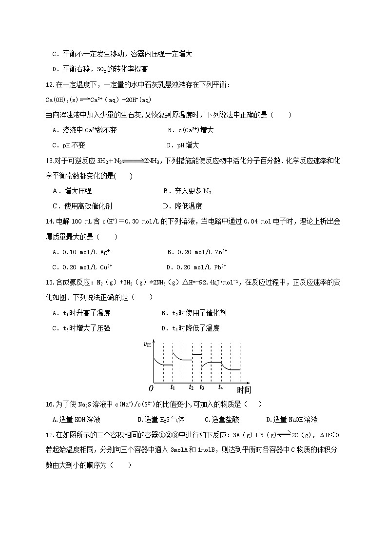 哈六中高二3月月考化学试题第3页