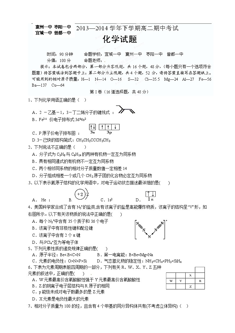 襄阳市高二下学期期中化学试题及答案第1页