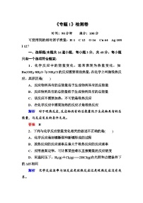 苏教版选修四专题1 化学反应与能量变化测试题及答案解析