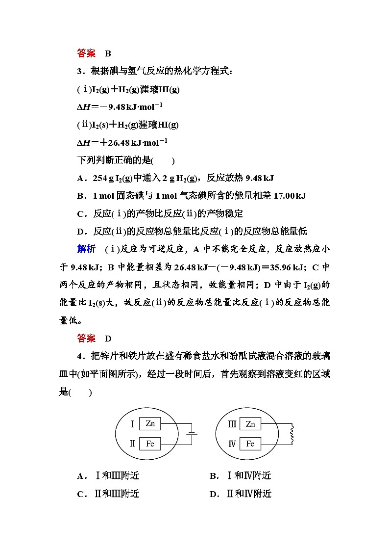 苏教版选修四专题1 化学反应与能量变化测试题及答案解析02