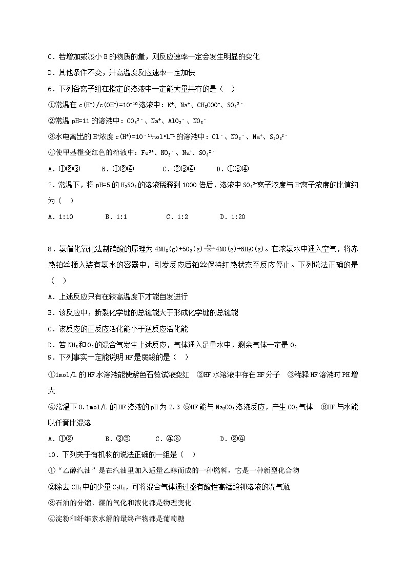 荆州中学高二化学上学期期末试卷及答案02