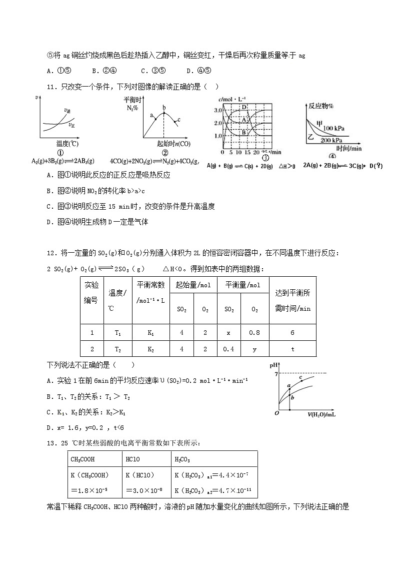荆州中学高二化学上学期期末试卷及答案03