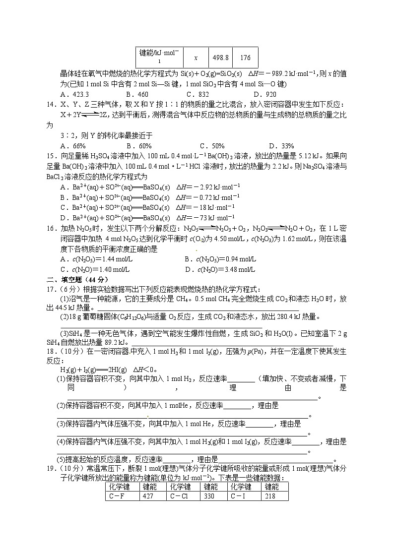 南昌市八一中学高二10月月考化学试卷及答案第3页