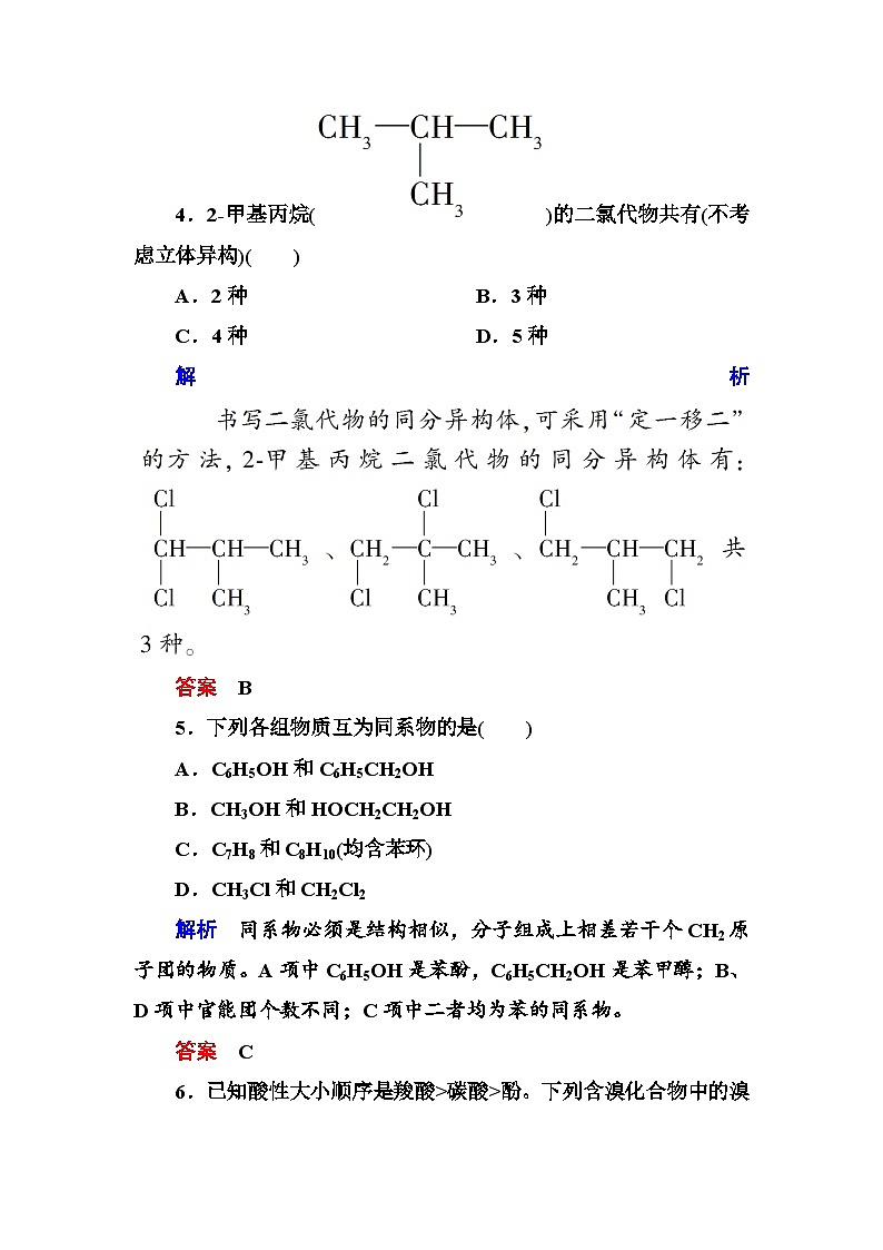 高中化学选修五第三章综合能力检测题及答案解析第2页