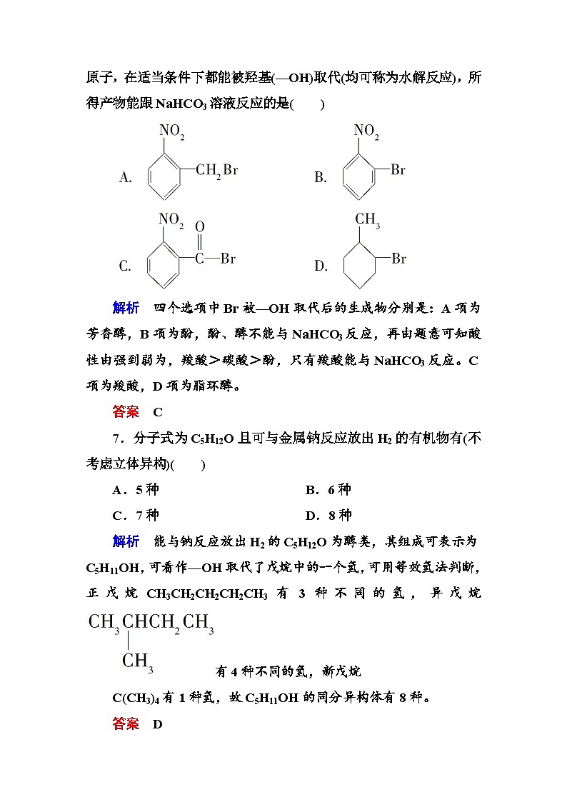 高中化学选修五第三章综合能力检测题及答案解析第3页