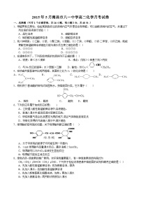 南昌八一中学高二5月月考化学试题及答案