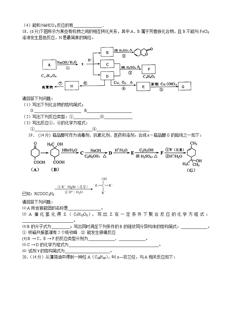 南昌八一中学高二5月月考化学试题及答案03