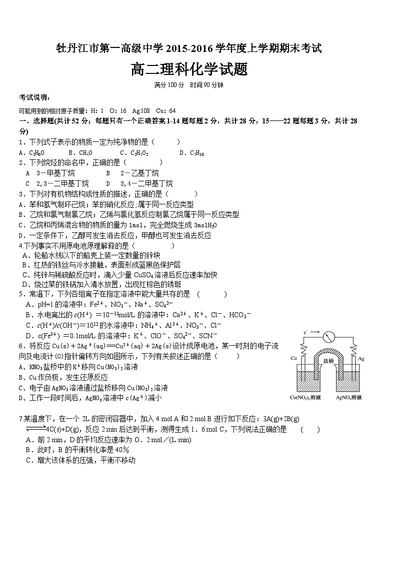 牡丹江一中上学期高二化学期末试卷及答案01