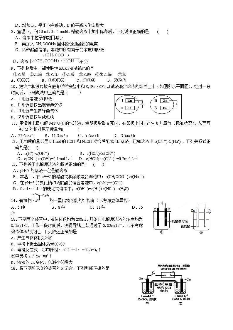 牡丹江一中上学期高二化学期末试卷及答案02