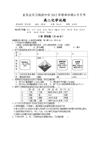 宜昌市金东方高二6月月考化学试题及答案