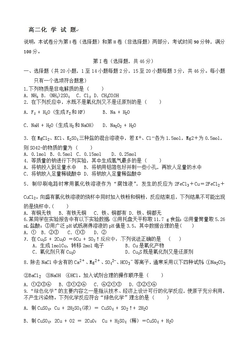 高二上学期化学第一次月考试卷及答案（10月）01