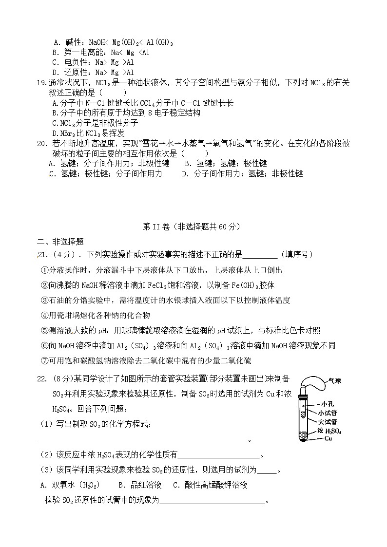 高二上学期化学第一次月考试卷及答案（10月）03