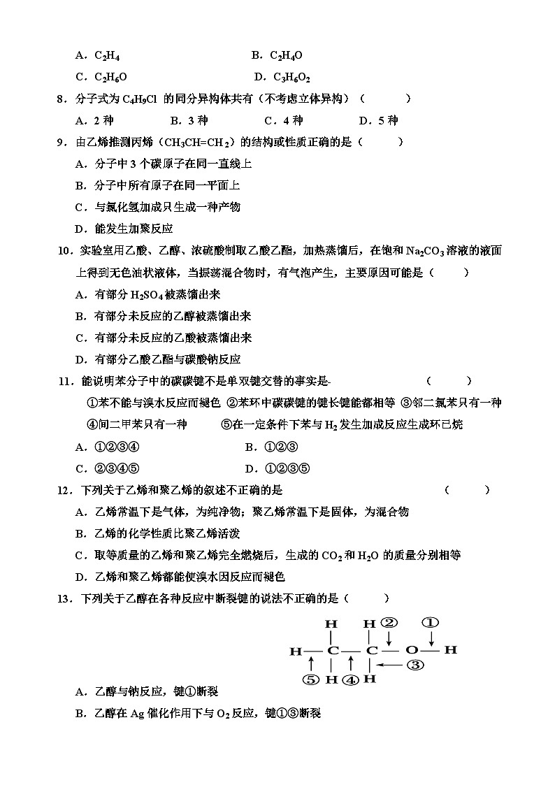 福州八县市一中第二学期高二化学期末试题及答案02