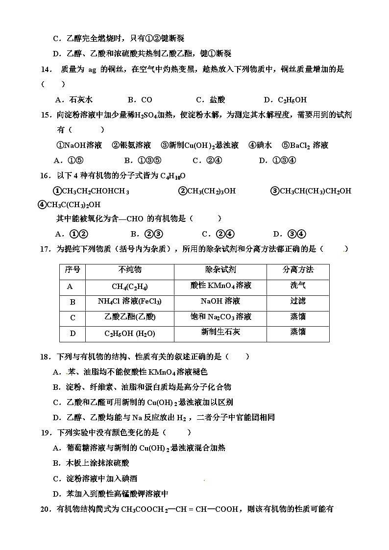 福州八县市一中第二学期高二化学期末试题及答案03