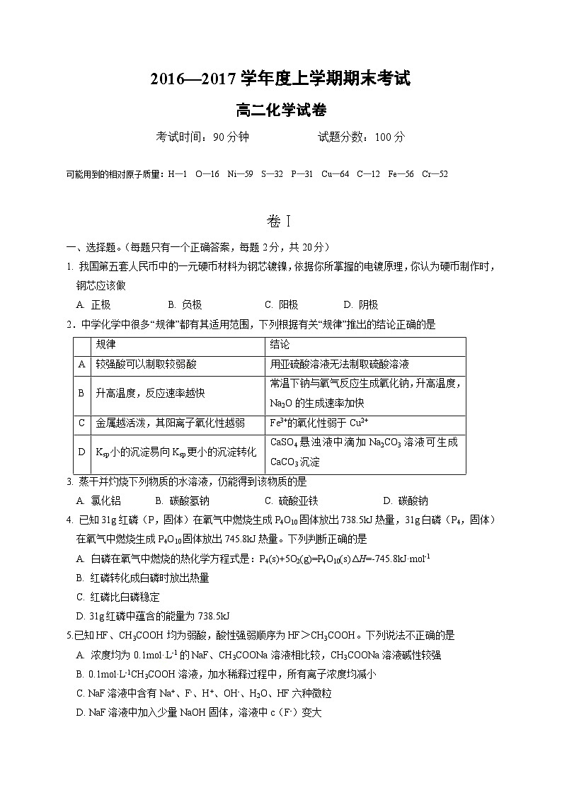 大连22中高二上学期化学期末试卷及答案01
