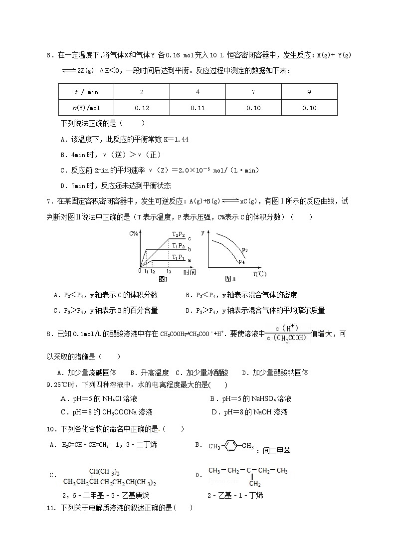 九江一中高二化学上学期期末试卷及答案02