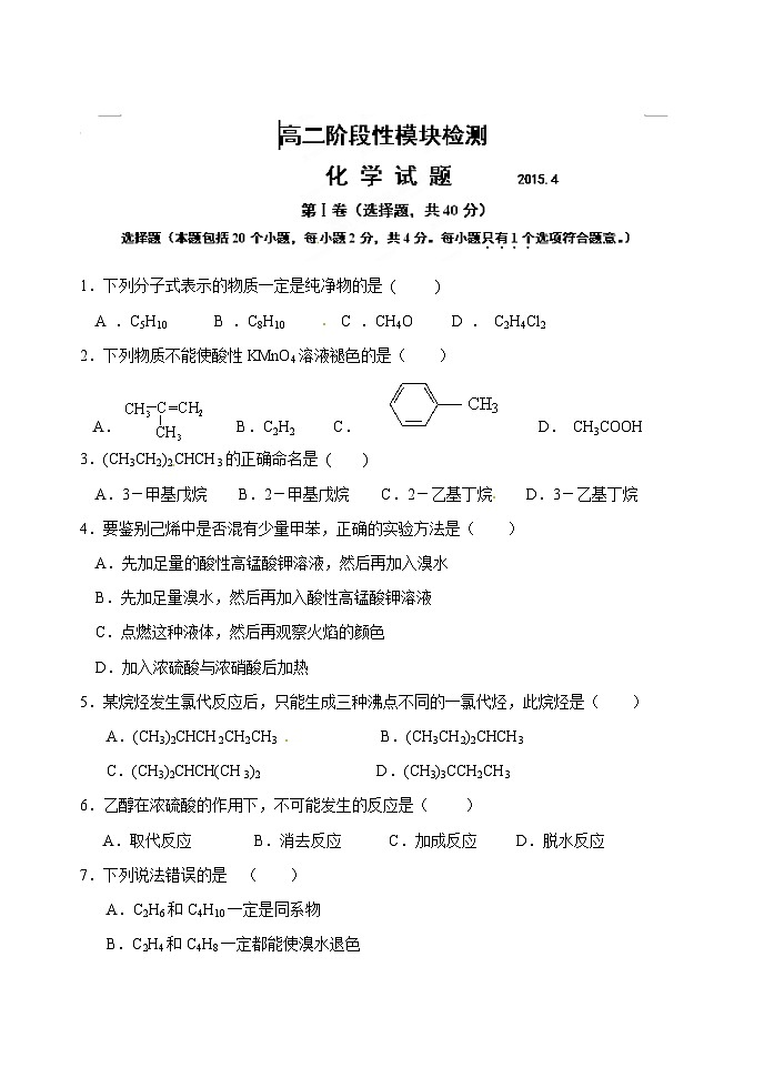 潍坊一中高二4月月考化学试题及答案第1页